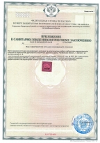 Приложение к Санитарно-эпидемиологическому заключению от 07.04.2026