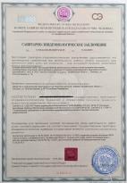 Санитарно-эпидемиологическое заключение от 14.04.2025