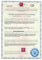 Санитарно-эпидемиологическое заключение от 07.04.2026