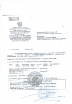 Информационное письмо об учёте в Статрегистре Росстата